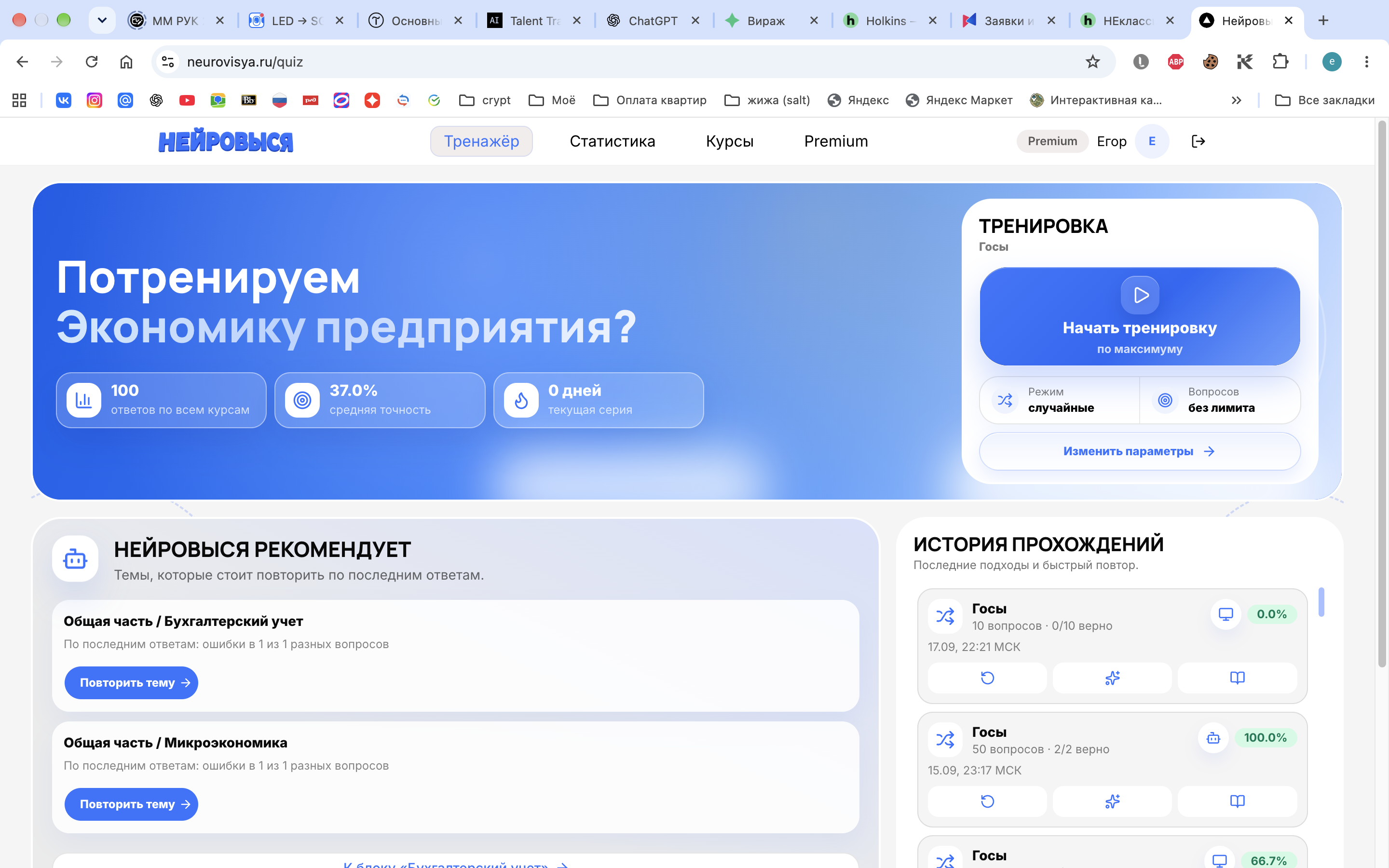 Нейровыся: тренировка по экономике предприятия, рекомендации тем и история прохождений