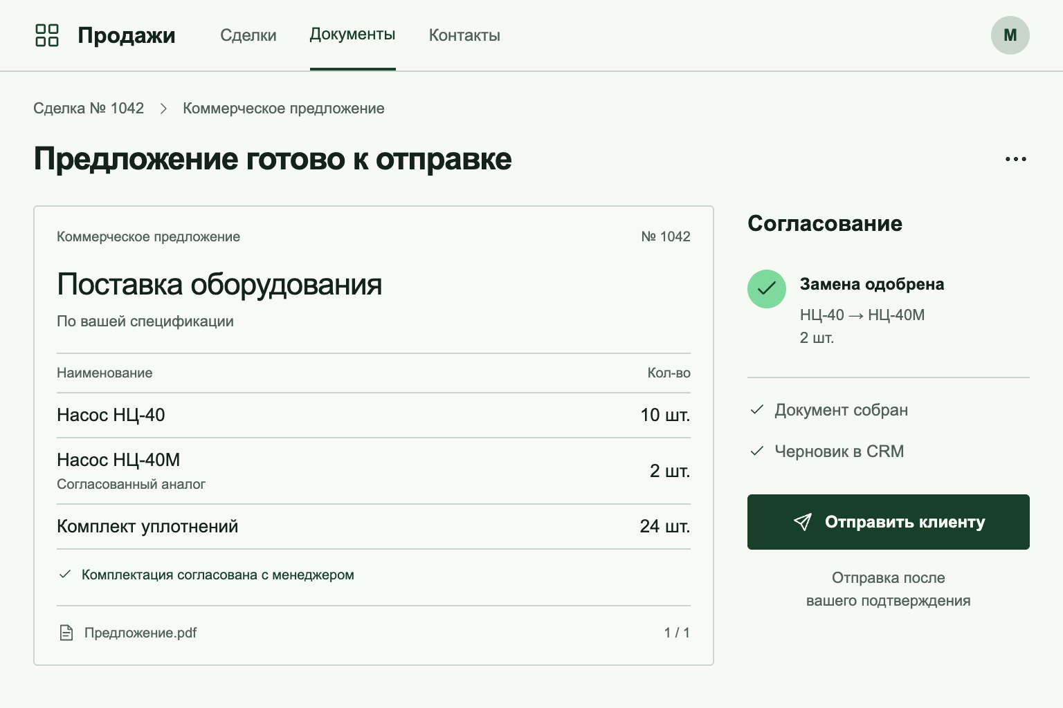 Черновик предложения: 10 исходных насосов, 2 согласованных аналога и 24 комплекта уплотнений. Документ ожидает отправки менеджером.