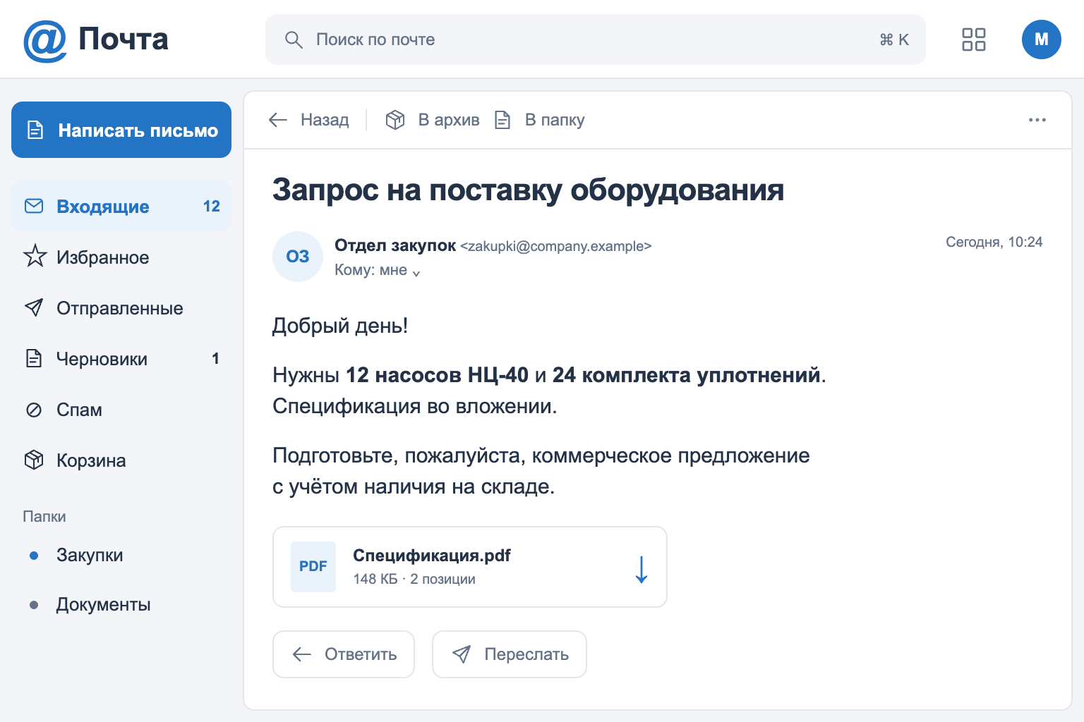 Письмо с запросом на 12 насосов и 24 комплекта уплотнений, во вложении спецификация.